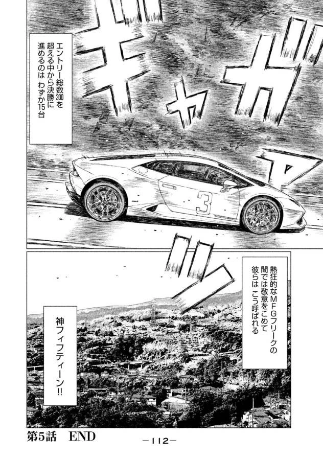 MFゴースト 第5話 - 16