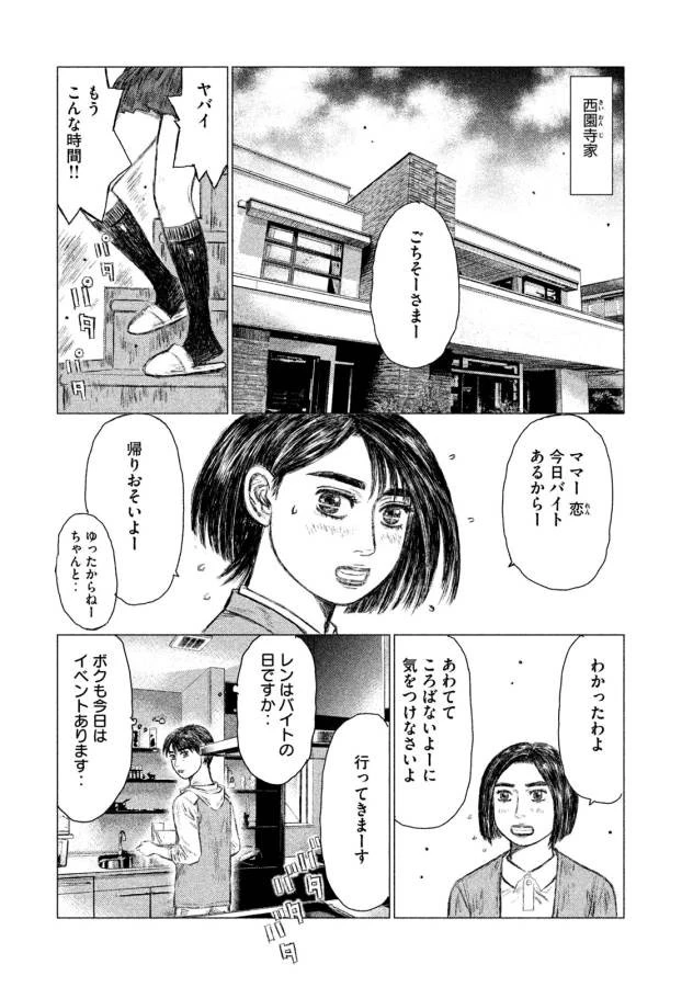 MFゴースト 第6話 - 2