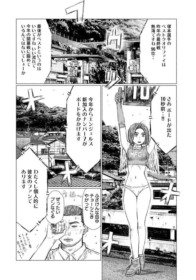 MFゴースト 第6話 - 8