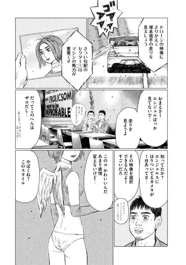 MFゴースト 第6話 - 10