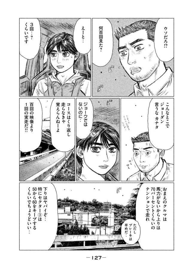 MFゴースト 第6話 - 15