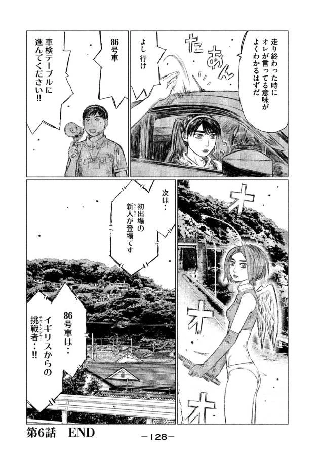 MFゴースト 第6話 - 16