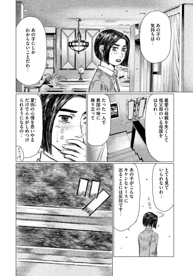 MFゴースト 第7話 - 6