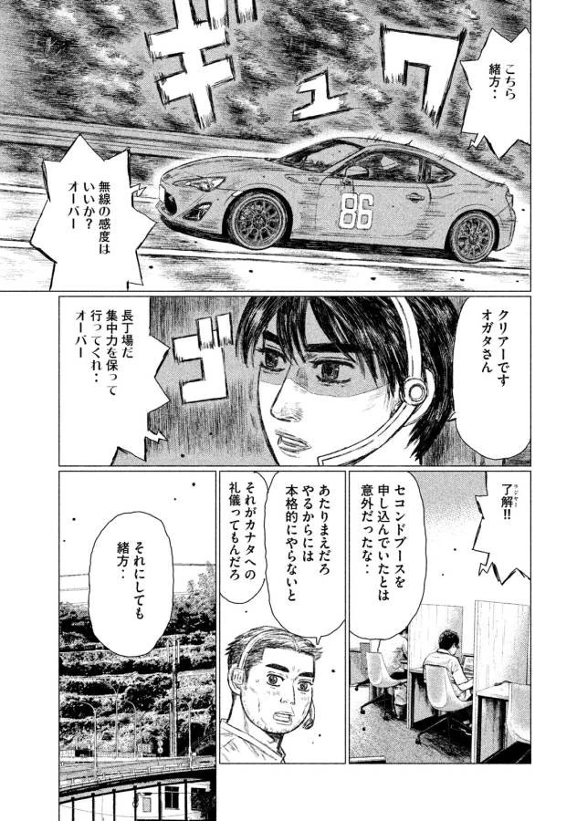 MFゴースト 第7話 - 7