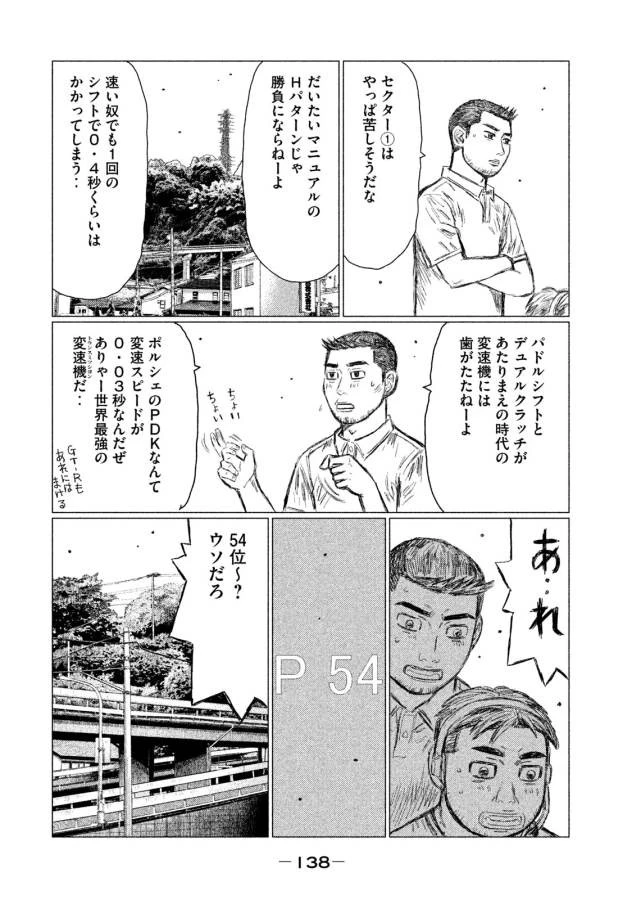 MFゴースト 第7話 - 10