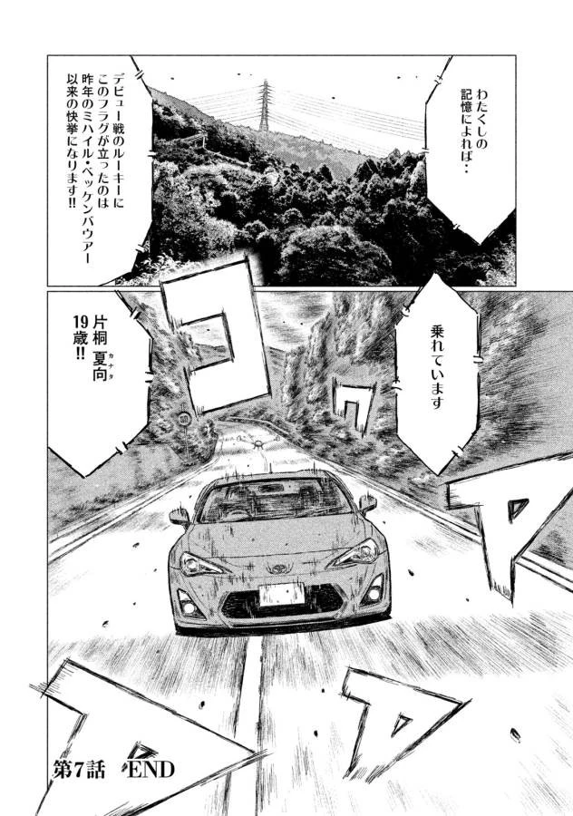 MFゴースト 第7話 - 16