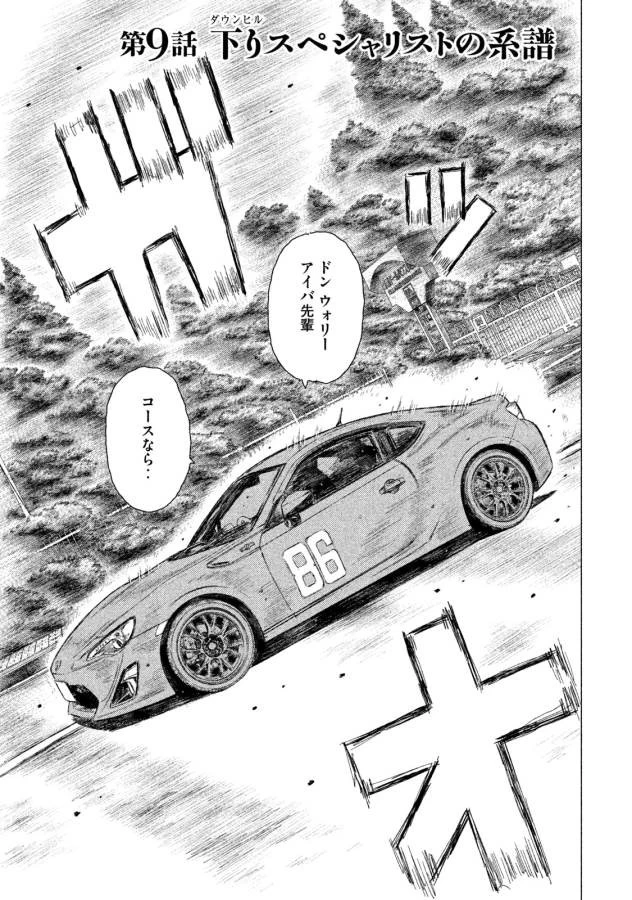 MFゴースト 第9話 - 1