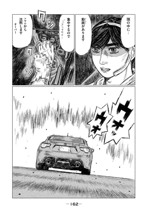 MFゴースト 第9話 - 2