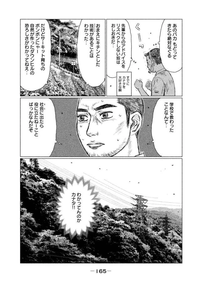 MFゴースト 第9話 - 5