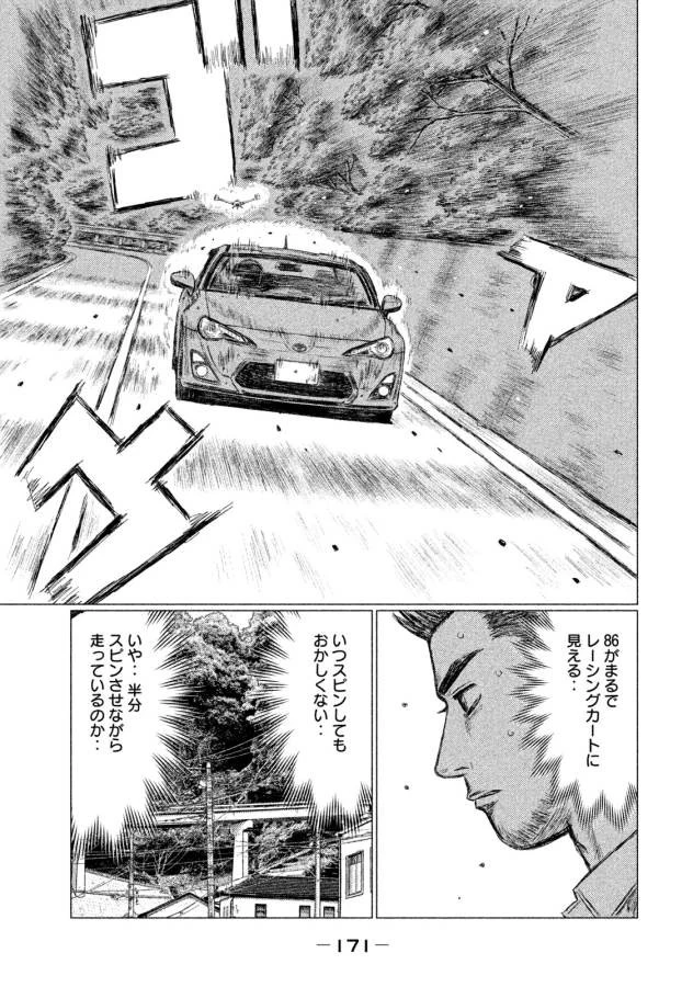 MFゴースト 第9話 - 11