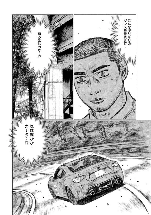 MFゴースト 第9話 - 12