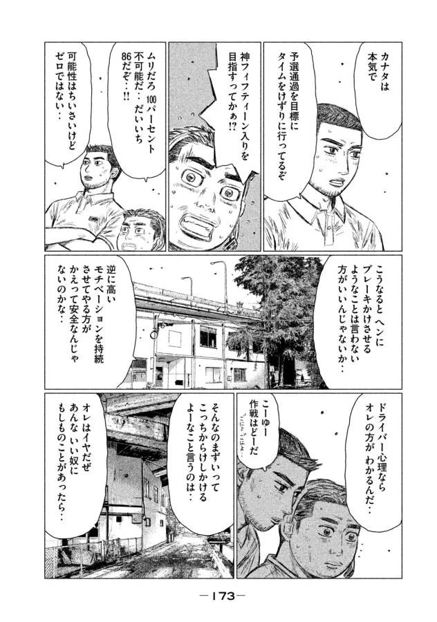 MFゴースト 第9話 - 13