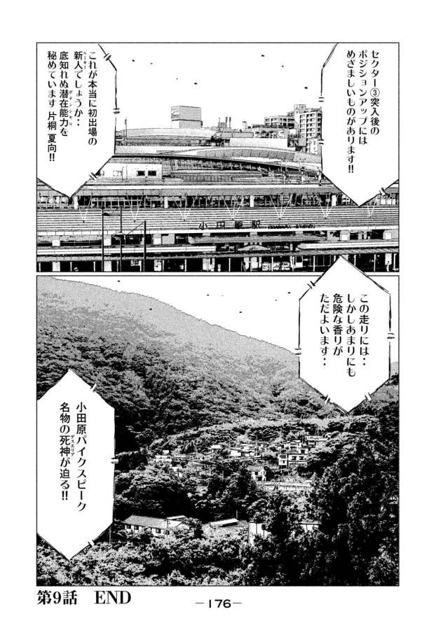 MFゴースト 第9話 - 16