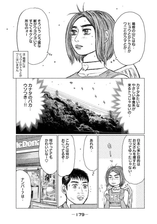 MFゴースト 第10話 - 3