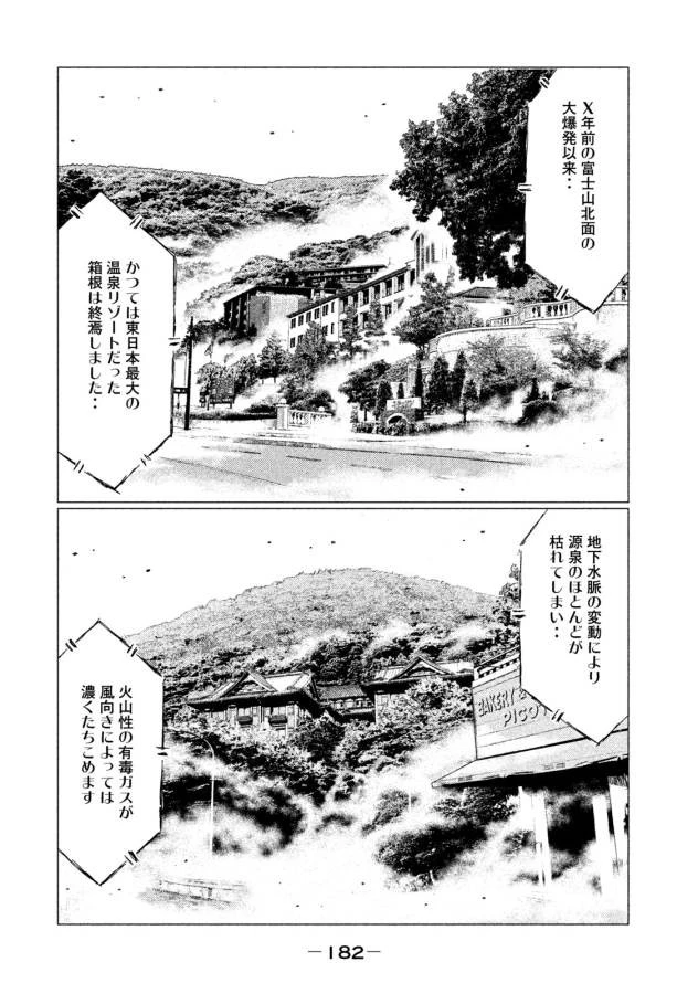 MFゴースト 第10話 - 6