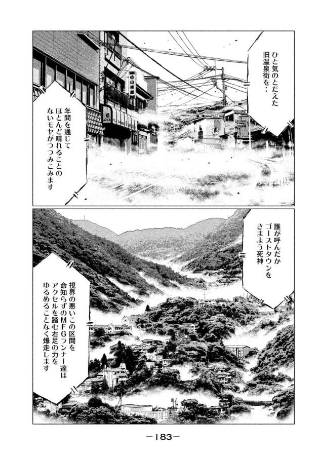 MFゴースト 第10話 - 7