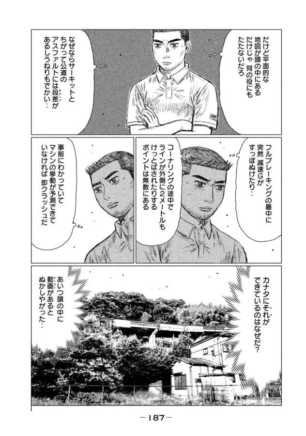 MFゴースト 第10話 - 11