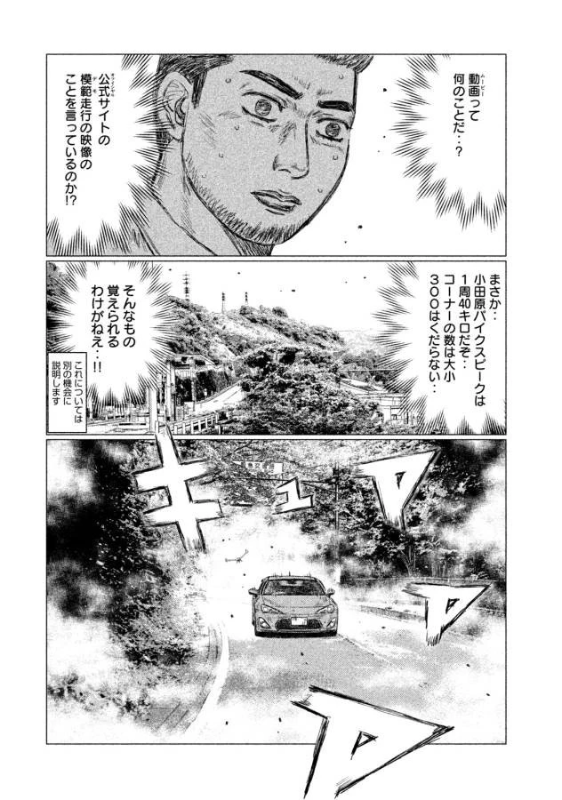 MFゴースト 第10話 - 12