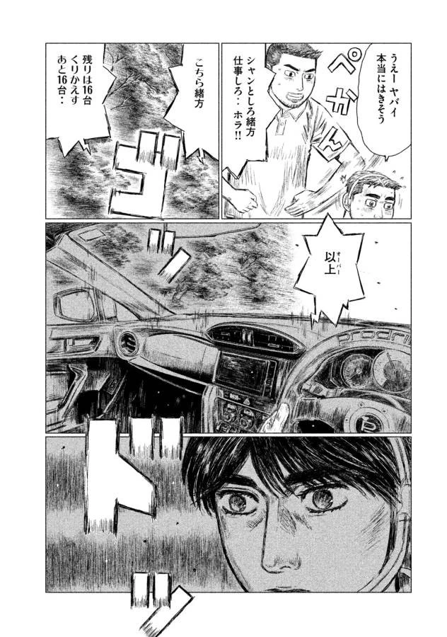 MFゴースト 第10話 - 15