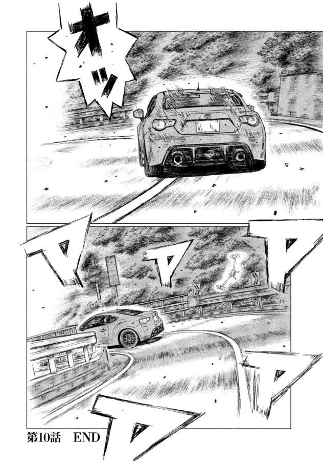 MFゴースト 第10話 - 16