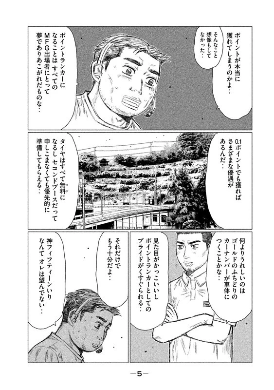 MFゴースト 第11話 - 3