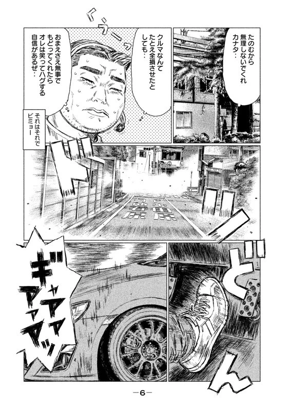 MFゴースト 第11話 - 4