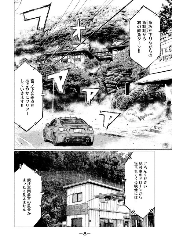 MFゴースト 第11話 - 6