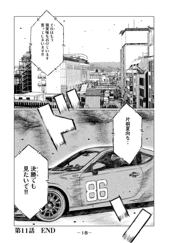 MFゴースト 第11話 - 16