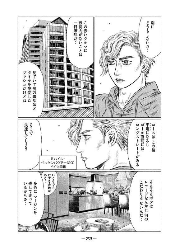 MFゴースト 第12話 - 5