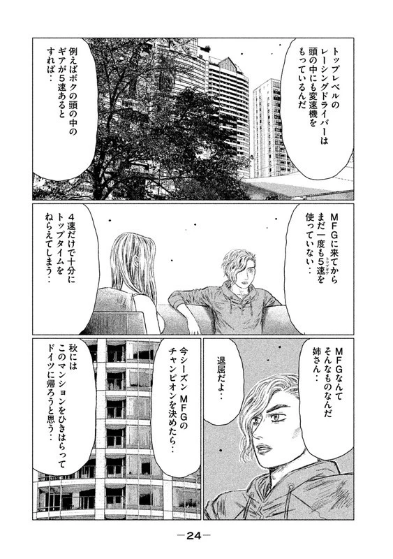 MFゴースト 第12話 - 6