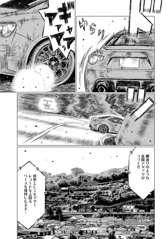 MFゴースト 第12話 - 9