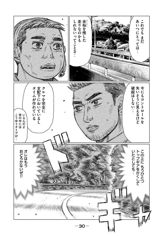 MFゴースト 第12話 - 12