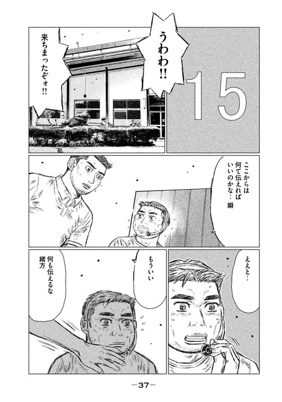 MFゴースト 第13話 - 3