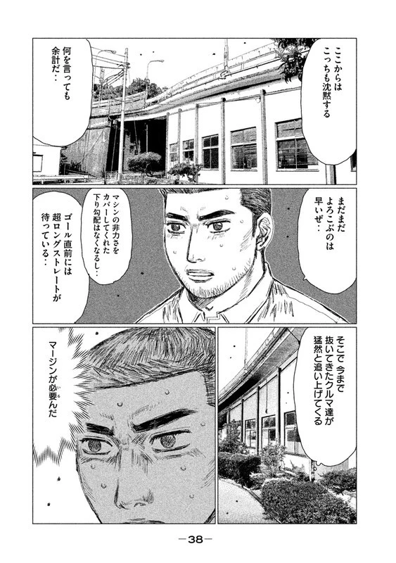 MFゴースト 第13話 - 4