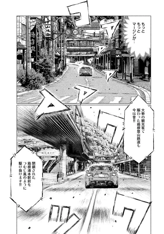 MFゴースト 第13話 - 5