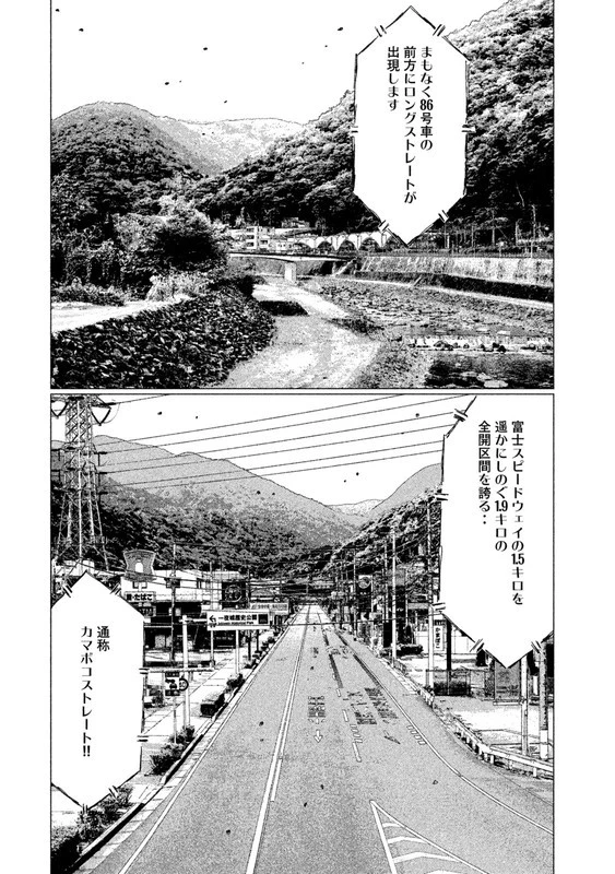 MFゴースト 第13話 - 6