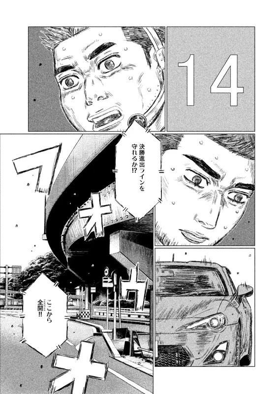 MFゴースト 第13話 - 7