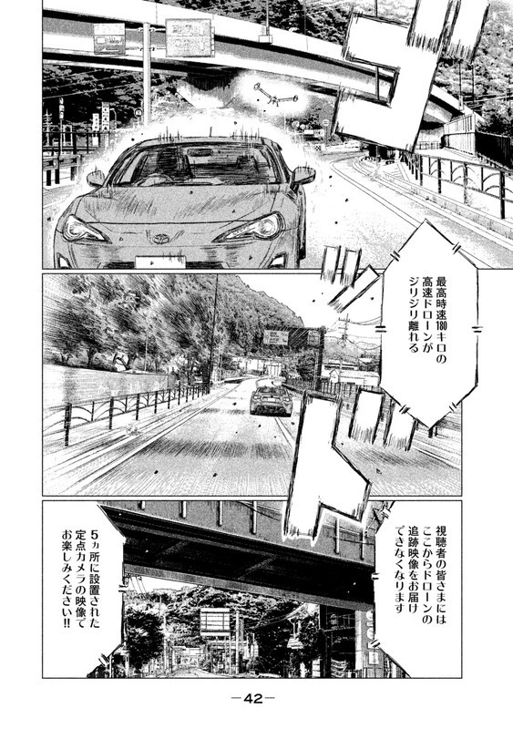 MFゴースト 第13話 - 8