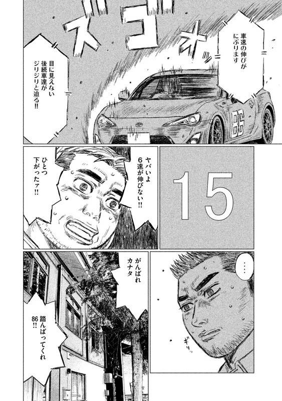 MFゴースト 第13話 - 10