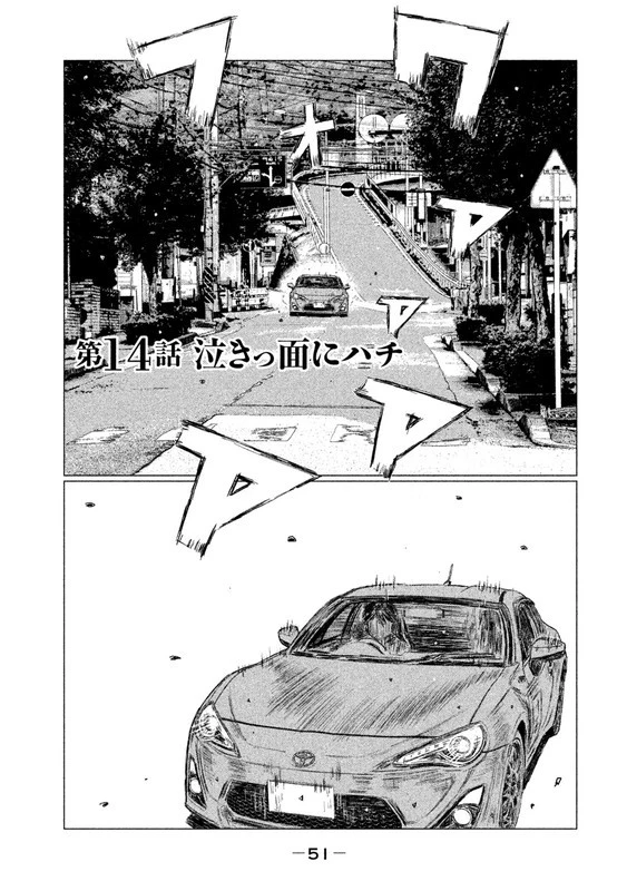 MFゴースト 第14話 - 1