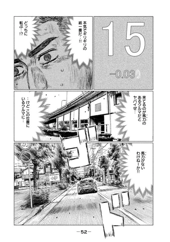 MFゴースト 第14話 - 2