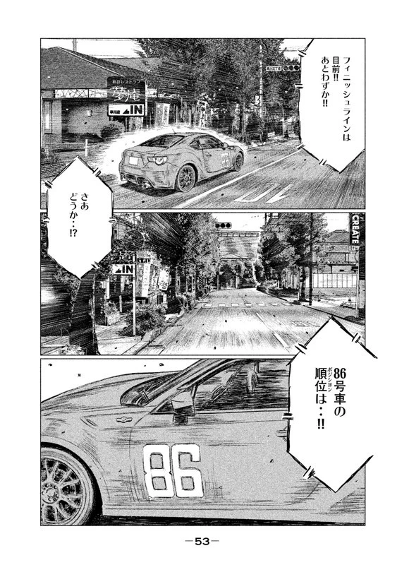 MFゴースト 第14話 - 3