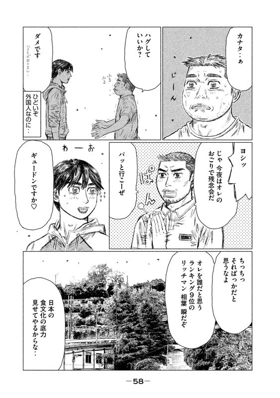 MFゴースト 第14話 - 8