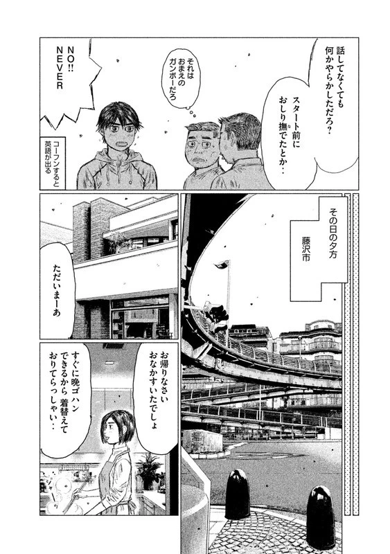 MFゴースト 第14話 - 15