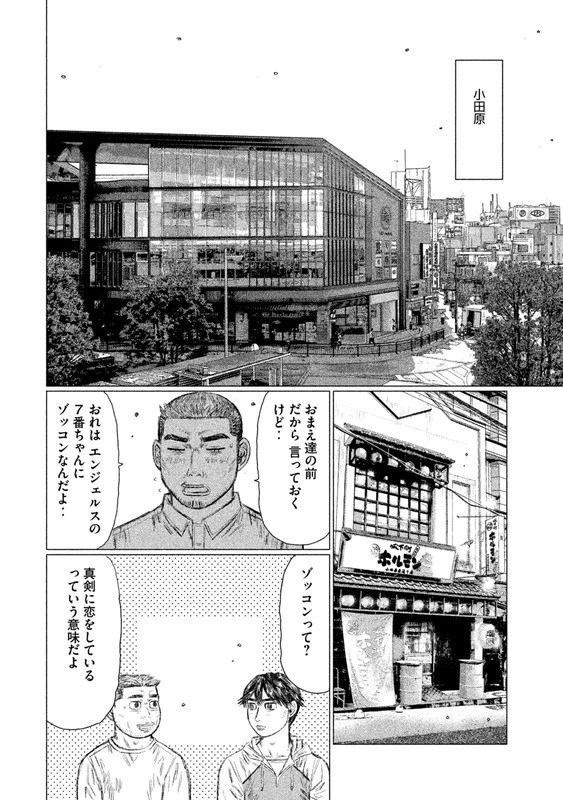 MFゴースト 第15話 - 2