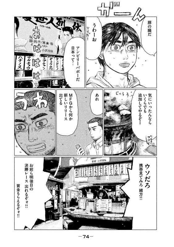 MFゴースト 第15話 - 8