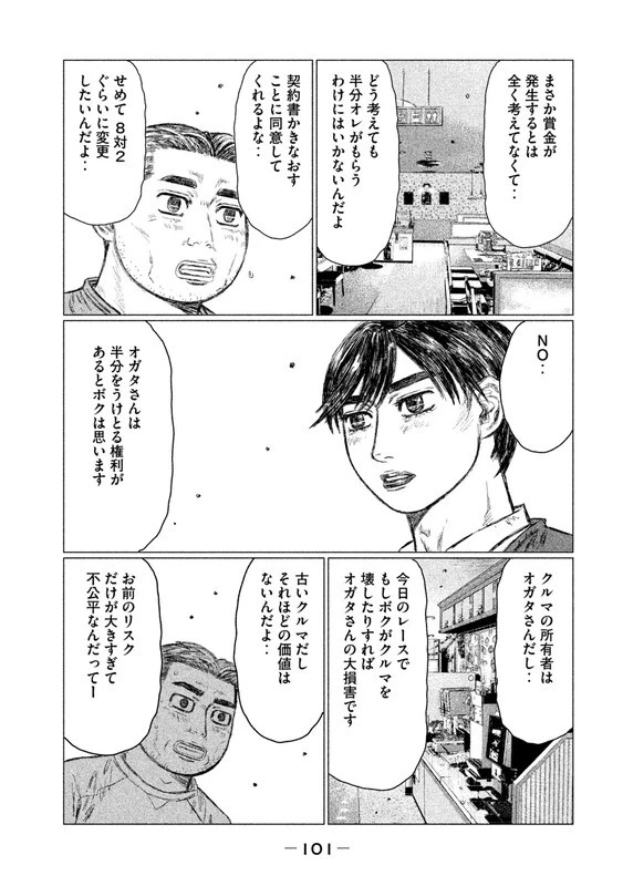 MFゴースト 第17話 - 3