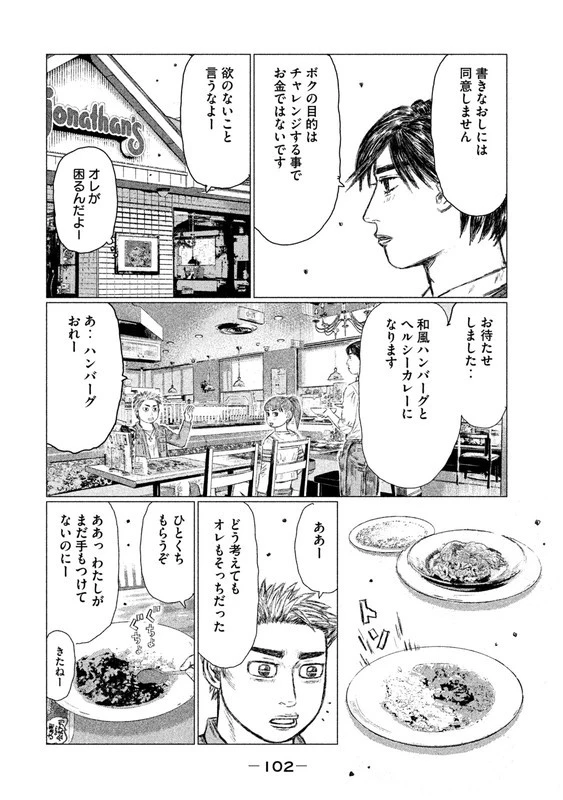 MFゴースト 第17話 - 4