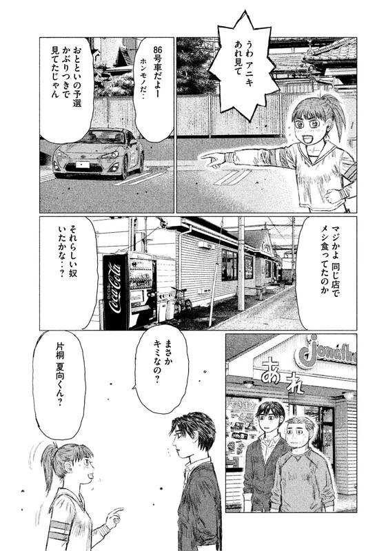 MFゴースト 第17話 - 7