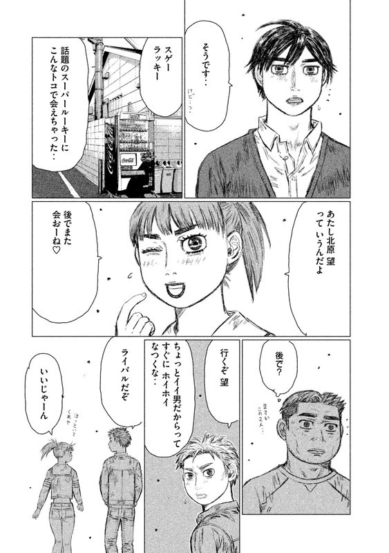 MFゴースト 第17話 - 8